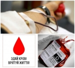 рівне донори крові 27 серпня 2019