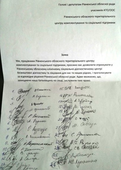 атовці просять безкоштовне лікування