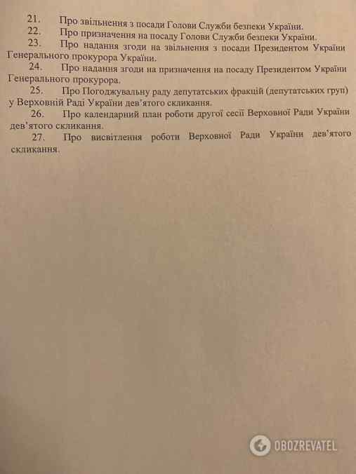 нова верховна рада