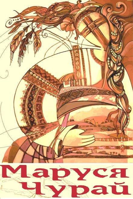 вистава маруся чурай анонс