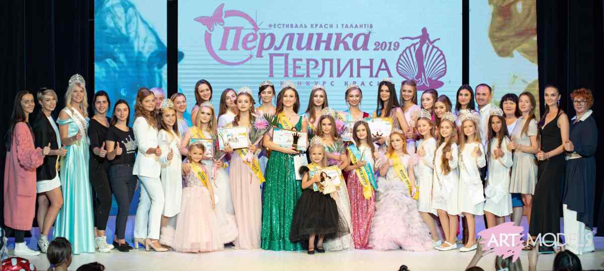 перлина і перлинка рівного 2019