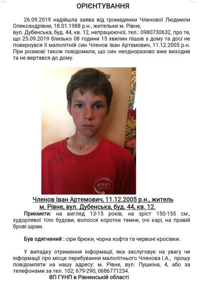 розшук рівне