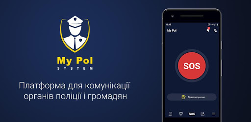 На Рівненщині копів викликатимуть через мобільний додаток