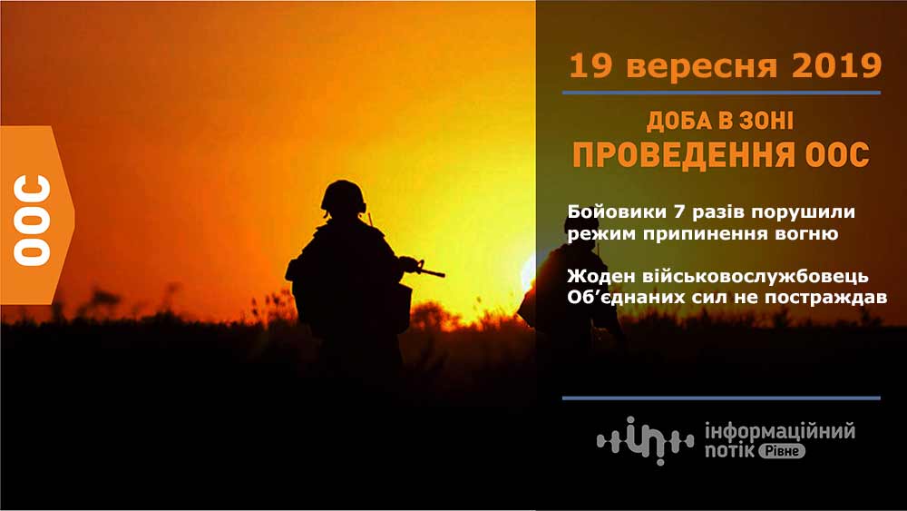 оос 18 вересня