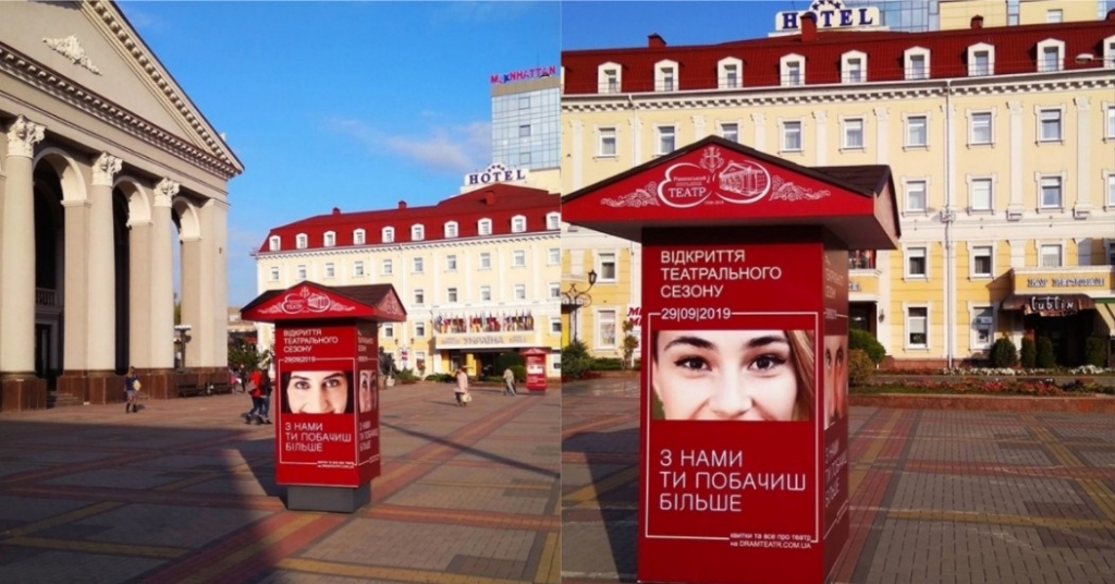рівне театр