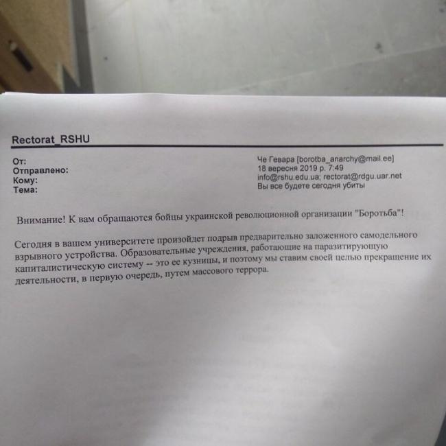 лист замінування рівне