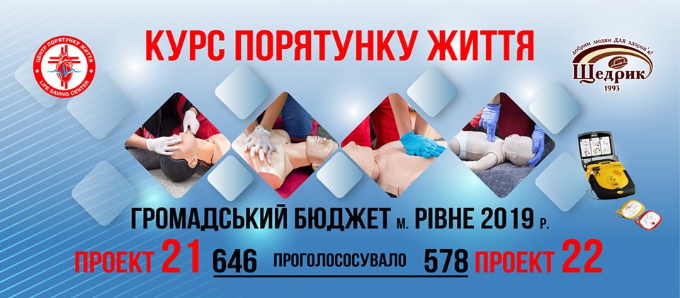 дефібрилятор рівне