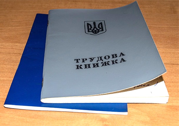 трудова книжка
