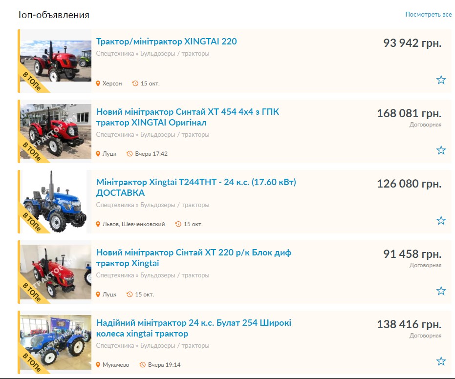 трактор рівне