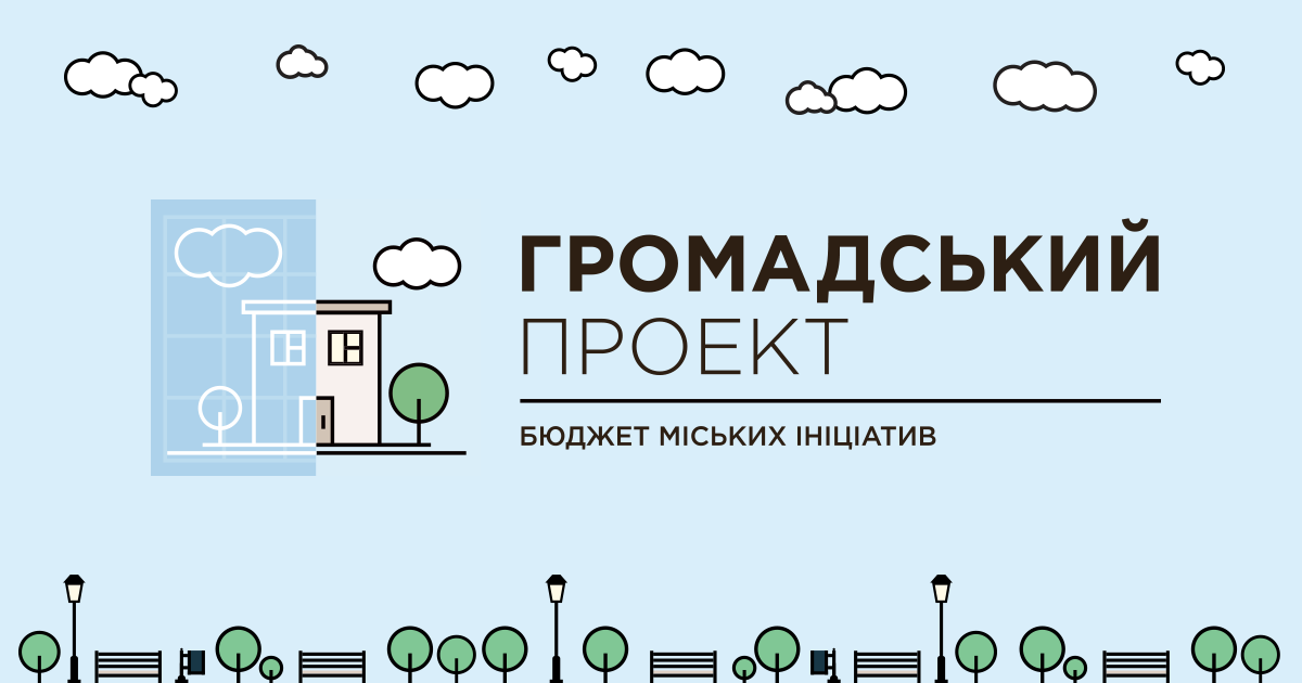 Рівненщина долучається до Всеукраїнського громадського бюджету