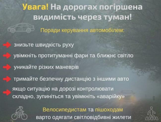 Водіїв Рівненщини закликали бути обережними через погіршення погоди