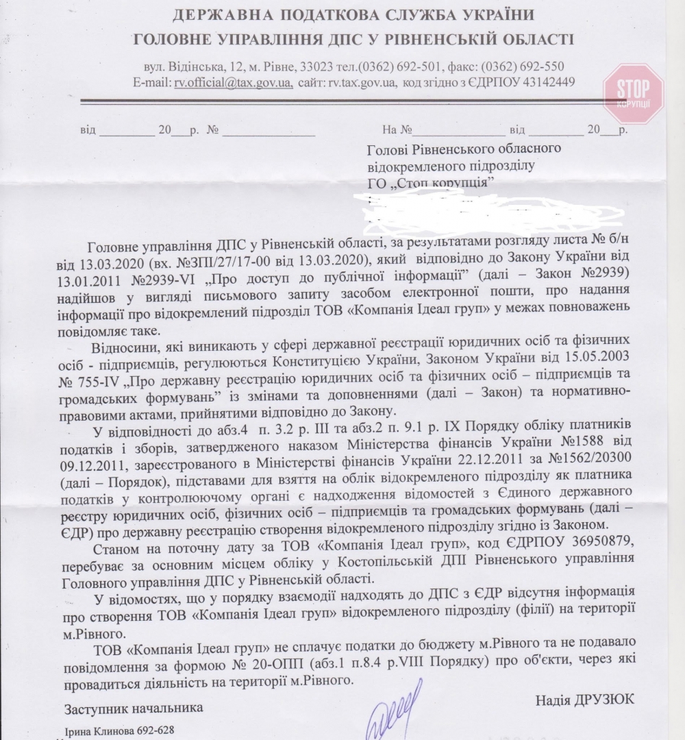 Відповідь на запит рівненського осередку "Стоп корупції". Фото: СтопКор