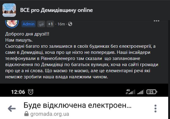 Про це повідомили адміністратори фейсбук-сторінки "ВСЕ pro Демидівщину online"